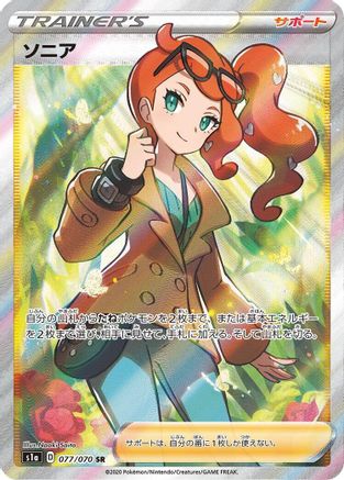 JAPANESE Sonia - 077/070 (077/070) - S1a VMAX Rising - Single Cards