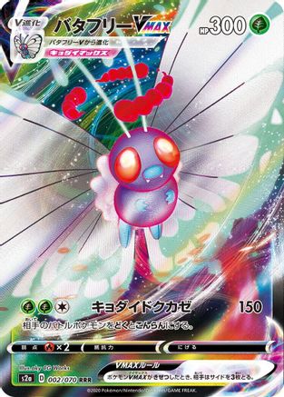 JAPANESE Butterfree VMAX - 002/070 (002/070) - S2a Explosive Walker Holofoil - Single Cards