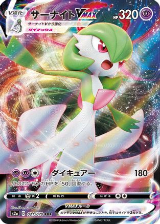 JAPANESE Gardevoir VMAX - 031/070 (031/070) - S2a Explosive Walker Holofoil - Single Cards