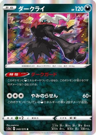 JAPANESE Darkrai (048/070) - S2a Explosive Walker Holofoil - Single Cards