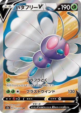 JAPANESE Butterfree V - 071/070 (071/070) - S2a Explosive Walker Holofoil - Single Cards