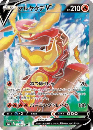 JAPANESE Centiskorch V - 072/070 (072/070) - S2a Explosive Walker Holofoil - Single Cards