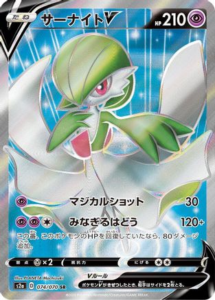 JAPANESE Gardevoir V - 074/070 (074/070) - S2a Explosive Walker Holofoil - Single Cards