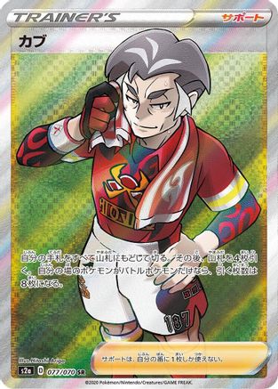 JAPANESE Kabu - 077/070 (077/070) - S2a Explosive Walker Holofoil - Single Cards