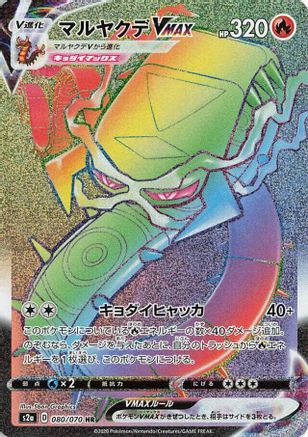 JAPANESE Centiskorch VMAX - 080/070 (080/070) - S2a Explosive Walker Holofoil - Single Cards