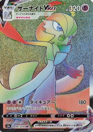 JAPANESE Gardevoir VMAX - 081/070 (081/070) - S2a Explosive Walker Holofoil - Single Cards