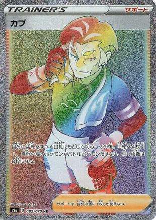 JAPANESE Kabu - 082/070 (082/070) - S2a Explosive Walker Holofoil - Single Cards