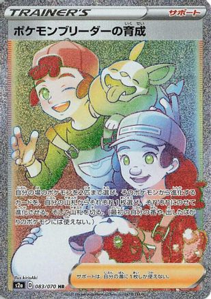 JAPANESE Pokemon Breeder's Nurturing - 083/070 (083/070) - S2a Explosive Walker Holofoil - Single Cards