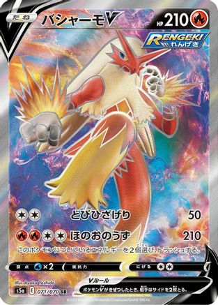 JAPANESE Blaziken V - 071/070 (071/070) - S5a Peerless Fighters Holofoil - Single Cards