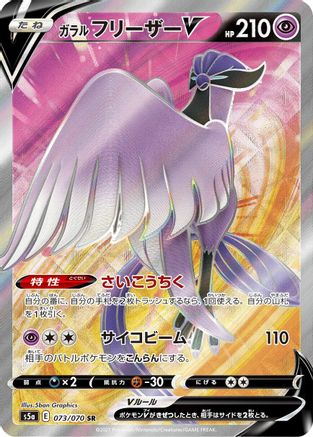 JAPANESE Galarian Articuno V - 073/070 (073/070) - S5a Peerless Fighters Holofoil - Single Cards