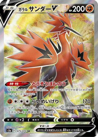 JAPANESE Galarian Zapdos V - 075/070 (075/070) - S5a Peerless Fighters Holofoil - Single Cards