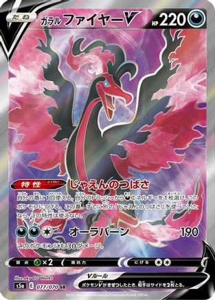 JAPANESE Galarian Moltres V - 077/070 (077/070) - S5a Peerless Fighters Holofoil - Single Cards
