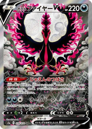 JAPANESE Galarian Moltres V - 078/070 (078/070) - S5a Peerless Fighters Holofoil - Single Cards