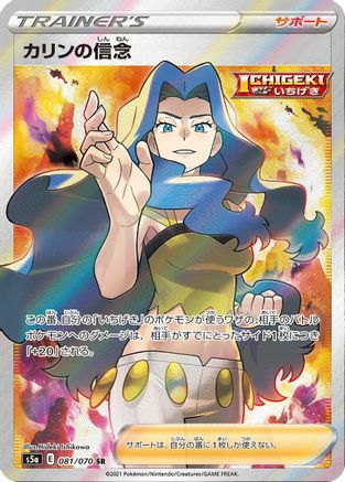 JAPANESE Karen's Conviction - 081/070 (081/070) - S5a Peerless Fighters Holofoil - Single Cards