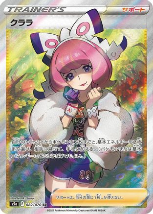 JAPANESE Klara - 082/070 (082/070) - S5a Peerless Fighters Holofoil - Single Cards