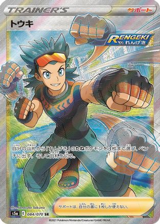JAPANESE Brawly - 084/070 (084/070) - S5a Peerless Fighters Holofoil - Single Cards