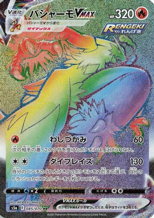 JAPANESE Blaziken VMAX - 085/070 (085/070) - S5a Peerless Fighters Holofoil - Single Cards