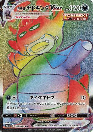 JAPANESE Galarian Slowking VMAX - 088/070 (088/070) - S5a Peerless Fighters Holofoil - Single Cards
