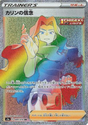 JAPANESE Karen's Conviction - 089/070 (089/070) - S5a Peerless Fighters Holofoil - Single Cards