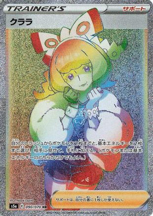 JAPANESE Klara - 090/070 (090/070) - S5a Peerless Fighters Holofoil - Single Cards