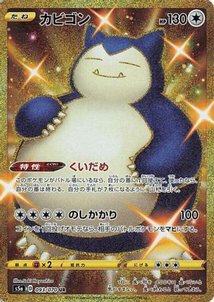 JAPANESE Snorlax (093/070) - S5a Peerless Fighters Holofoil - Single Cards