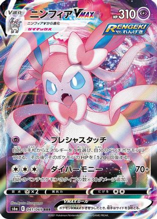 JAPANESE Sylveon VMAX - 041/069 (041/069) - S6a Eevee Heroes Holofoil - Single Cards