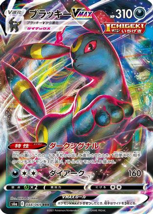 JAPANESE Umbreon VMAX - 048/069 (048/069) - S6a Eevee Heroes Holofoil - Single Cards