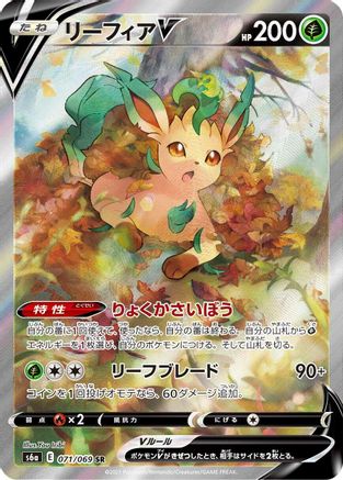 JAPANESE Leafeon V - 071/069 (071/069) - S6a Eevee Heroes Holofoil - Single Cards