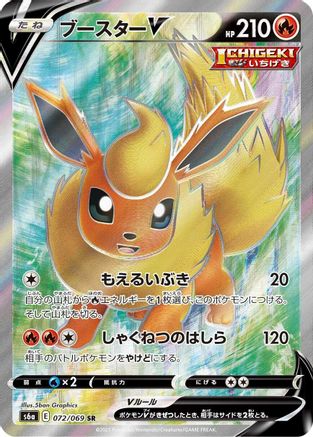 JAPANESE Flareon V - 072/069 (072/069) - S6a Eevee Heroes Holofoil - Single Cards