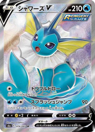 JAPANESE Vaporeon V - 074/069 (074/069) - S6a Eevee Heroes Holofoil - Single Cards