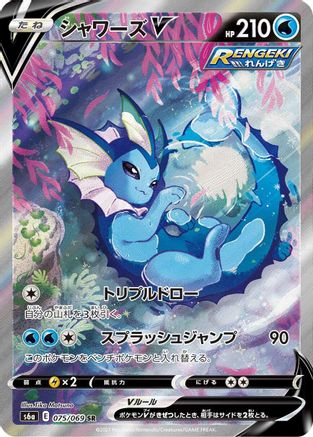 JAPANESE Vaporeon V - 075/069 (075/069) - S6a Eevee Heroes Holofoil - Single Cards