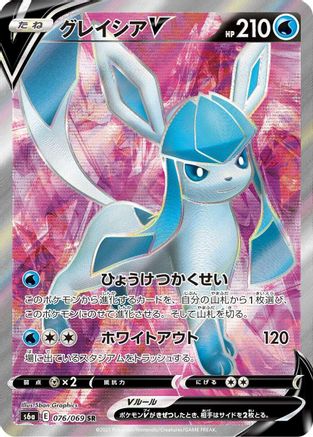 JAPANESE Glaceon V - 076/069 (076/069) - S6a Eevee Heroes Holofoil - Single Cards