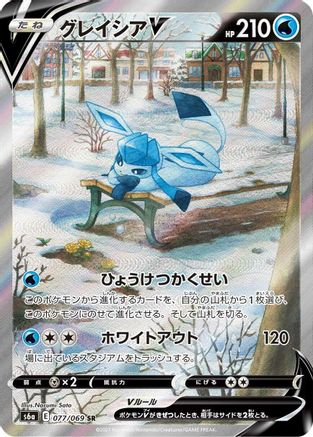 JAPANESE Glaceon V - 077/069 (077/069) - S6a Eevee Heroes Holofoil - Single Cards