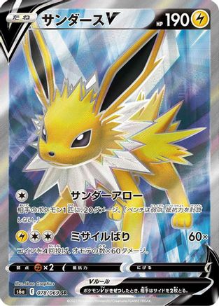 JAPANESE Jolteon V - 078/069 (078/069) - S6a Eevee Heroes Holofoil - Single Cards