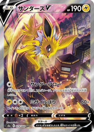 JAPANESE Jolteon V - 079/069 (079/069) - S6a Eevee Heroes Holofoil - Single Cards