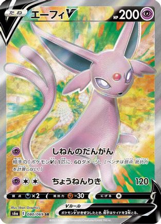 JAPANESE Espeon V - 080/069 (080/069) - S6a Eevee Heroes Holofoil - Single Cards