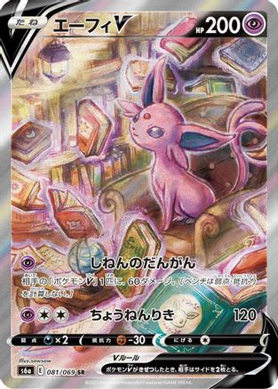 JAPANESE Espeon V - 081/069 (081/069) - S6a Eevee Heroes Holofoil - Single Cards