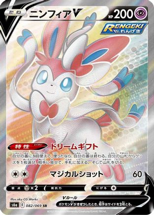 JAPANESE Sylveon V - 082/069 (082/069) - S6a Eevee Heroes Holofoil - Single Cards