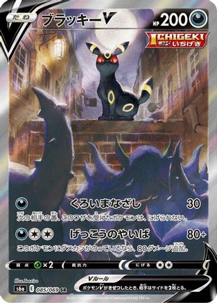 JAPANESE Umbreon V - 085/069 (085/069) - S6a Eevee Heroes Holofoil - Single Cards