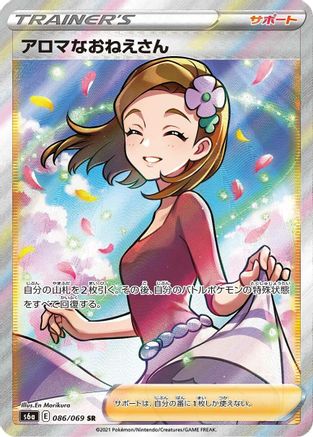 JAPANESE Aroma Lady - 086/069 (086/069) - S6a Eevee Heroes Holofoil - Single Cards