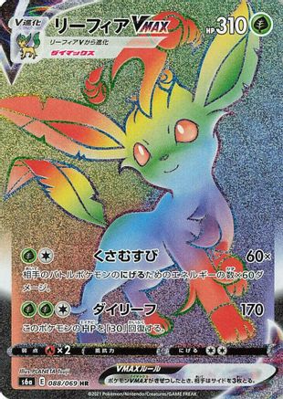JAPANESE Leafeon VMAX - 088/069 (088/069) - S6a Eevee Heroes Holofoil - Single Cards