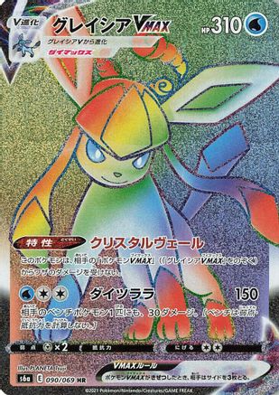 JAPANESE Glaceon VMAX - 090/069 (090/069) - S6a Eevee Heroes Holofoil - Single Cards