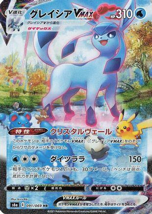 JAPANESE Glaceon VMAX - 091/069 (091/069) - S6a Eevee Heroes Holofoil - Single Cards