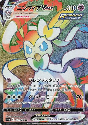 JAPANESE Sylveon VMAX - 092/069 (092/069) - S6a Eevee Heroes Holofoil - Single Cards
