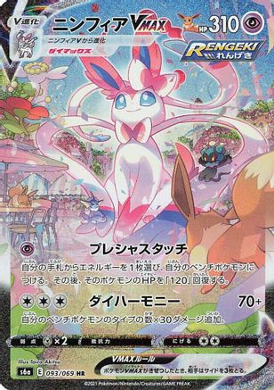 JAPANESE Sylveon VMAX - 093/069 (093/069) - S6a Eevee Heroes Holofoil - Single Cards