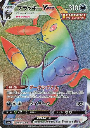 JAPANESE Umbreon VMAX - 094/069 (094/069) - S6a Eevee Heroes Holofoil - Single Cards