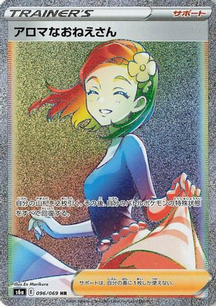 JAPANESE Aroma Lady - 096/069 (096/069) - S6a Eevee Heroes Holofoil - Single Cards