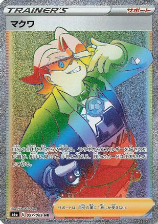 JAPANESE Gordie - 097/069 (097/069) - S6a Eevee Heroes Holofoil - Single Cards