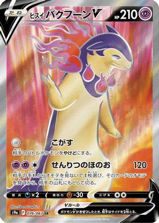 JAPANESE Hisuian Typhlosion V - 076/067 (076/067) - S9a Battle Region Holofoil - Single Cards