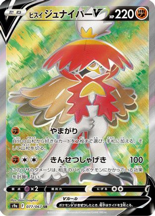 JAPANESE Hisuian Decidueye V - 077/067 (077/067) - S9a Battle Region - Single Cards